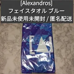 [Alexandros] マフラータオル フェイスタオル アレキ ドロス 新品
