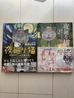 2025年最新】夜廻り猫 セットの人気アイテム - メルカリ