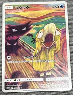 ムンクコダック　プロモ ポケカ】ムンクコダック プロモの最新相場情報や値段の推移【7/5