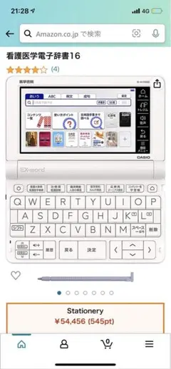 【80%OFF】医学書院　電子辞書　バージョン14 看護医学　看護師国家試験のサムネイル