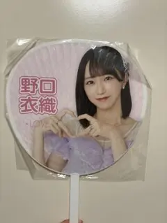＝LOVE 野口衣織 うちわ 6周年