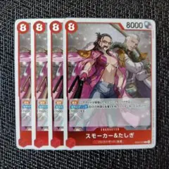 2026年最新】スモーカー×たしぎの人気アイテム - メルカリ