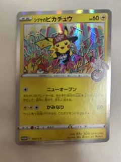 シブヤのピカチュウ：ポケモンセンターシブヤ オープン記念 PROMO S-Pプ…