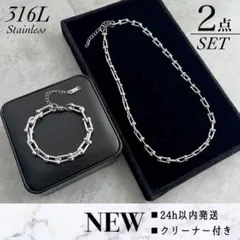 シルバー Uリンク チェーン ネックレス ブレスレット ステンレス まとめ売り