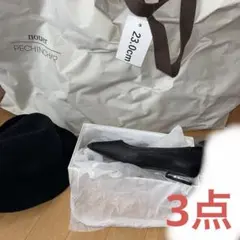 ヤマダヤパンプスストール帽子 福袋靴バッグ　23.0 3点セット20252026