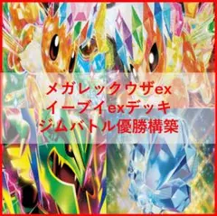 ポケモンカード デッキ ブイズバレット ブースター イーブイ [04772