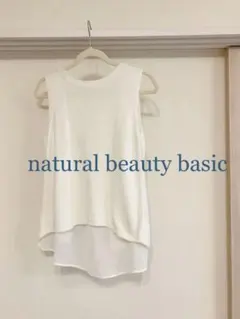 《natural beauty basic》異素材デザインニット　ナチュビュ