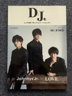 別冊ジャニーズJr.『D;J+.』