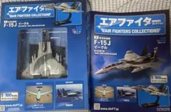 アシェット エアファイターコレクション F-15J 梅組 vol.56のサムネイル