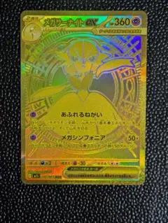 2026年最新】メガサーナイトMURの人気アイテム - メルカリ
