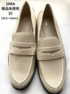 新品未使用　ZARA ホワイトベージュ ローファー　37のサムネイル
