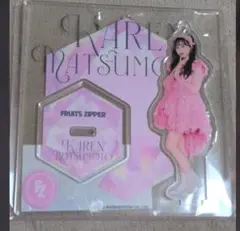 FRUITS ZIPPER 松本かれん アクリルスタンド