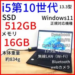 16GB 512GB i5第10世代 13.3型 FHD Win11 ノートPCのサムネイル