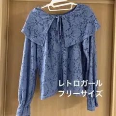週末セール！レトロガール　透かし編み　ブラウス　 フリーサイズ　ブルー