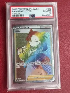 マリィ hr psa10 マリィ HR PSA10 ポケモンカード ポケカ PSA鑑定品 シールド