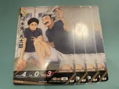 ハイキュー バボカ プロモ プロモーション 梟谷 木兎光太郎　プロモパックおまけ