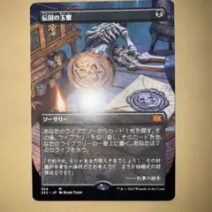 MTG 伝国の玉璽 日本語 ボーダーレス MTG】伝国の玉璽 ボーダーレス 日本語版 2X2 - メルカリ