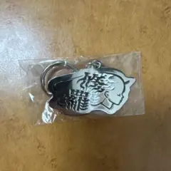 ヨルシカ　一人称　ガチャ　修羅　キーホルダー