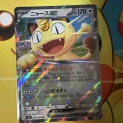 ポケモンカード ニャース EXカード HP170 - メルカリ