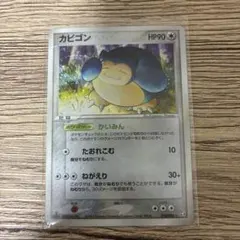 カビゴン ★ PCG 拡張パック 伝説の飛翔 キラ 074/082