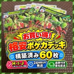 【ポケカ】【格安デッキ】【草】カミツオロチex構築済みデッキ⑥ 60枚