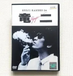 2026年最新】竜二dvdの人気アイテム - メルカリ