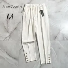 M18544 未使用　アンコキーヌ　先染めクロップドパンツ　金ボタン　ホワイトMのサムネイル