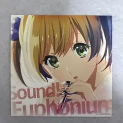 響け！ユーフォニアム 特典 スタンドビジュアルカード 鈴木さつき 鈴木