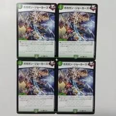 2026年最新】ガガガンジョーカーズ プロモの人気アイテム - メルカリ