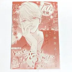 どうせ、恋してしまうんだ。 なかよし 2025年 10月号 漫画 切り抜き