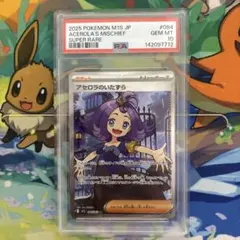 【PSA10】アセロラのいたずらSR 084/063 PSA10】アセロラのいたずら SR 084/063 1枚の通販 土日祝休@magi公式