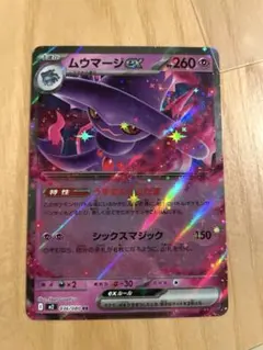 ポケモンカードゲーム　ムウマージex RR