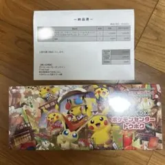 【新品未開封 シュリンク付】ポケモンセンタートウホクスペシャルBOX 納品書同封