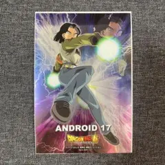 ドラゴンボール超　メタリックシート　17号　17