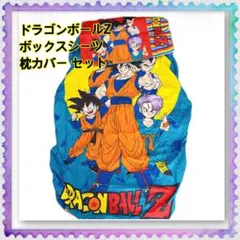 ドラゴンボール布団カバー&枕カバー - メルカリ