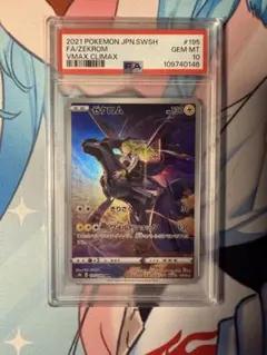 2025年最新】ゼクロム chr psa10の人気アイテム - メルカリ