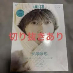 (切り抜きあり)CHEER Vol.58