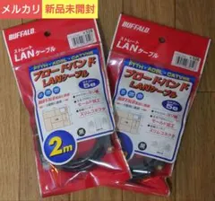【新品】バッファロー ストレートLANケーブルカテゴリー5e 2m(2本セット)
