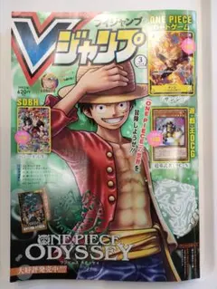 Vジャンプ 2023年3月特大号