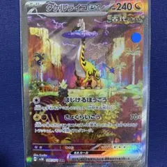 2026年最新】タケルライコex 2枚の人気アイテム - メルカリ