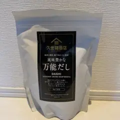 久世福商店　万能だし　400g (8g x 50包）のサムネイル