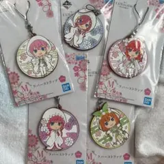 一番くじ 五等分の花嫁 ラバーストラップ 5種