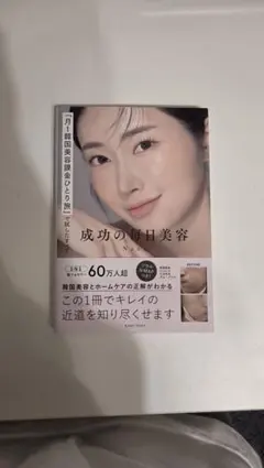 「月1韓国美容課金ひとり旅」で試したすべて 成功の毎日美容