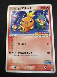 ポケモンカード ポケパークのアチャモ プロモ - メルカリ
