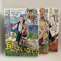 領民0人スタートの辺境領主様 13巻 - メルカリ