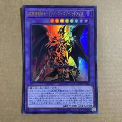⭐︎超魔導竜騎士－ドラグーン・オブ・レッドアイズ ウルトラレア UR