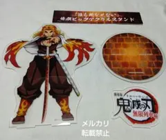 鬼滅の刃　煉獄杏寿郎　ビッグアクリルスタンド　無限列車編