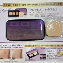 COVERMARK フローレス フィット 3色セット