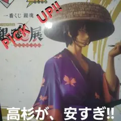 一番くじ　銀魂　銀魂展　高杉晋助フィギュア　単騎
