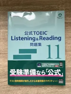 2026年最新】toeic 公式問題集11の人気アイテム - メルカリ